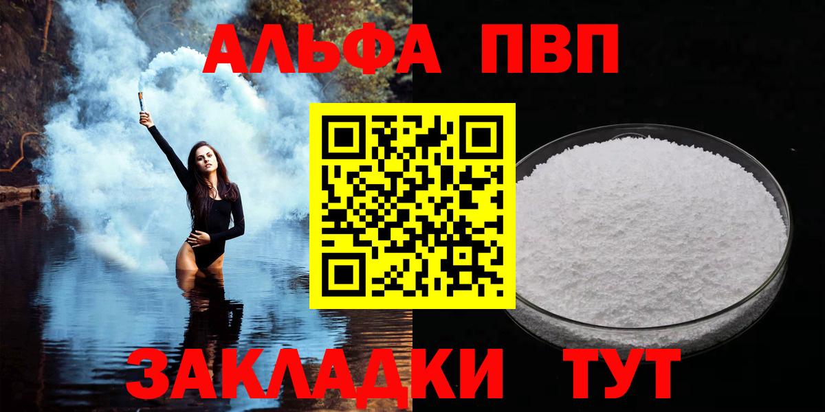 A-PVP кристаллы  Alpha-PVP СК  Alpha-PVP Соль  Выборг  закладки  Вход с VPN 