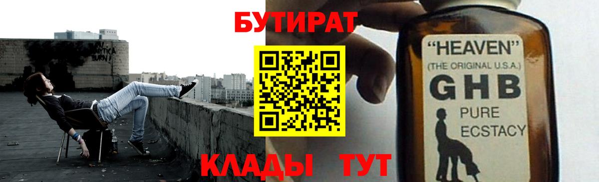 Бутират бутандиол Выборг