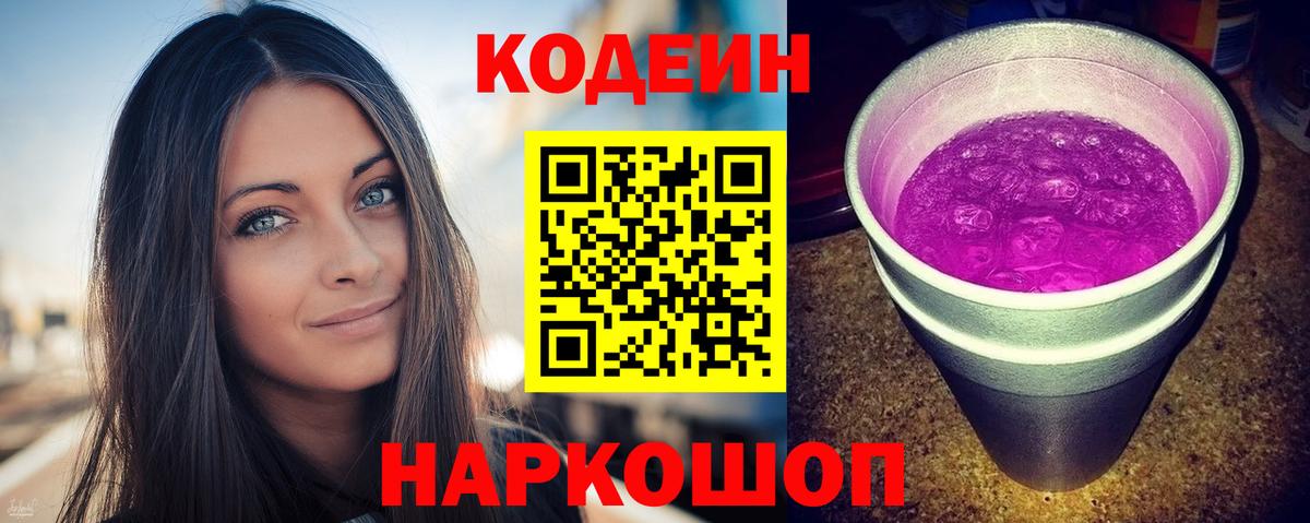 Кодеин напиток Lean (лин) Выборг