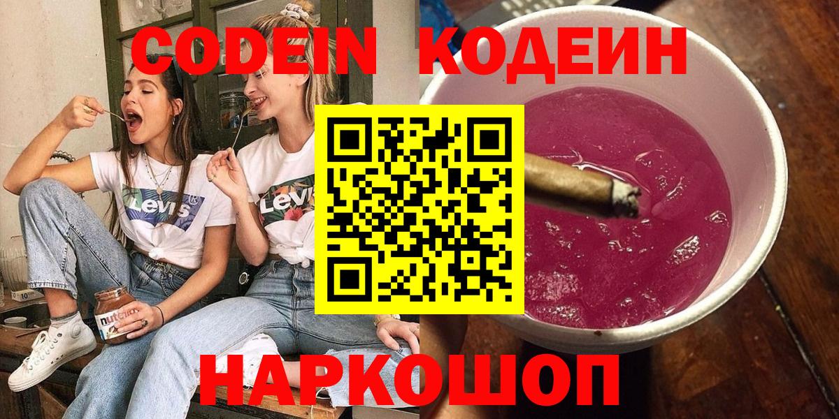 Кодеин напиток Lean (лин)  Codein напиток Lean (лин)  Выборг  Вход с VPN 